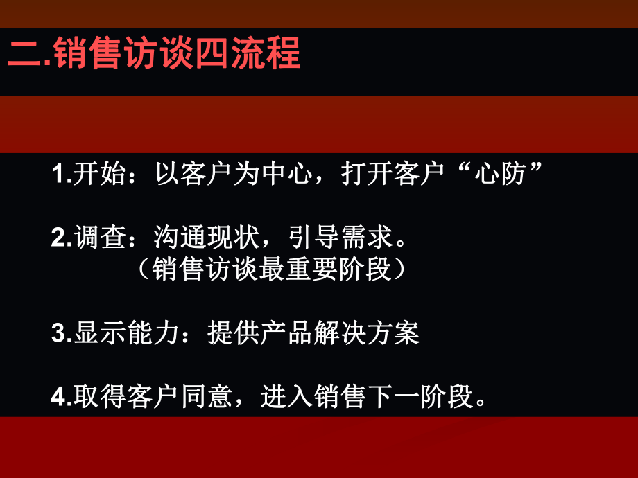 销售的语言技巧课件.ppt_第3页