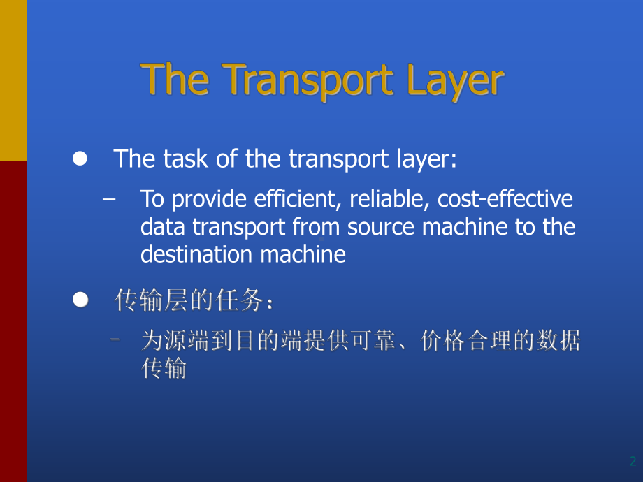 计算机网络chapter6传输层课件.ppt_第2页