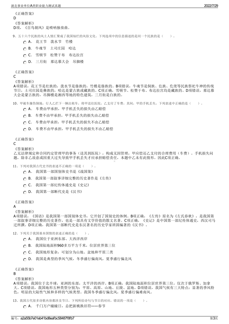 湖北事业单位A类职业能力测试真题＋参考答案.pdf-（2017-2021,近五年精选）_第3页