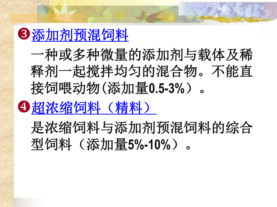 饲料设备与工艺PPT精品课程课件全册课件汇总.ppt_第3页