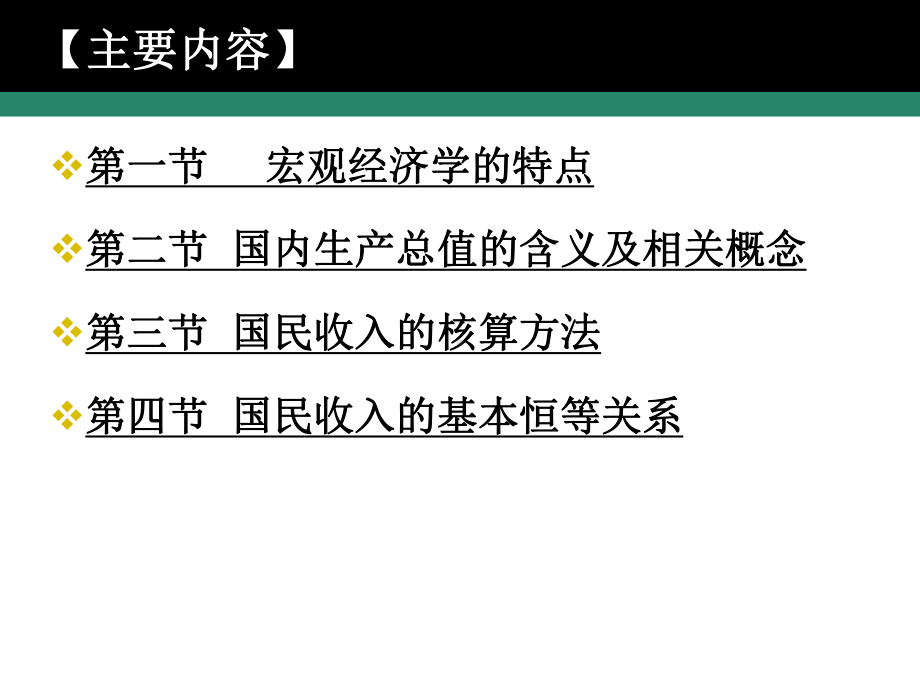 西方经济学宏观部分ppt课件.ppt_第3页