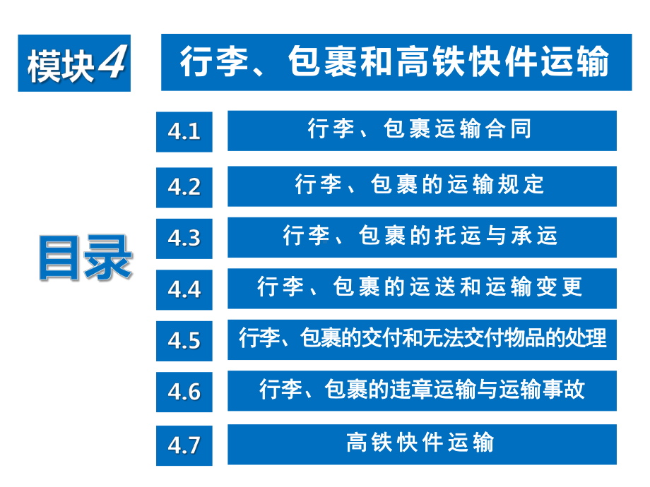 铁路客运组织模块4课件.ppt_第2页