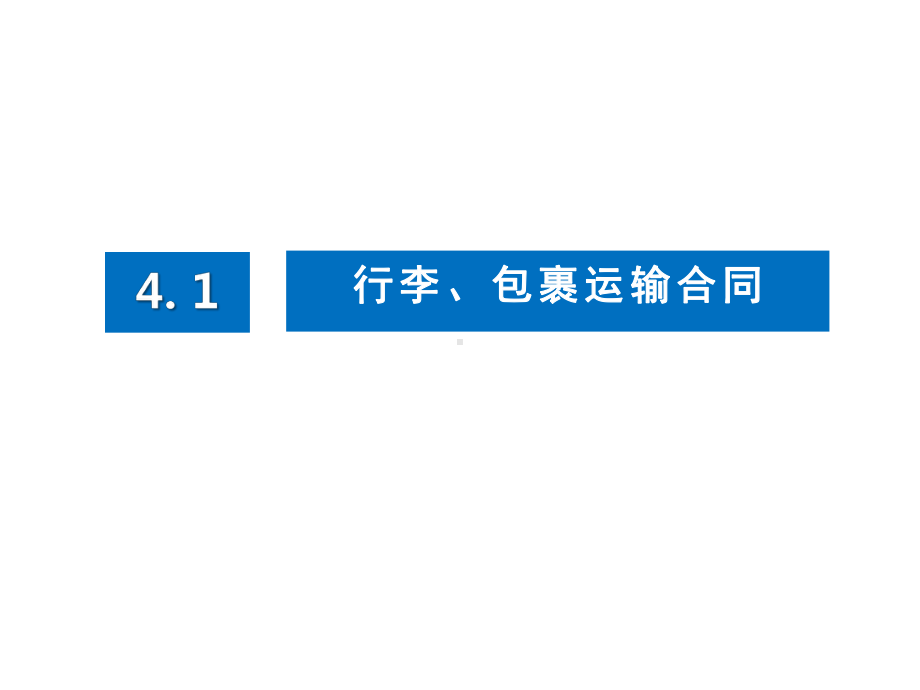 铁路客运组织模块4课件.ppt_第3页