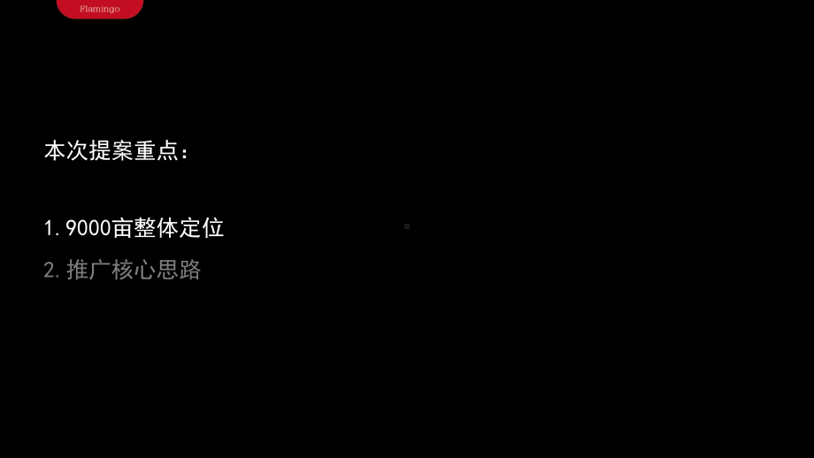 红鹤沟通鲁能文旅·群岛度假王国9000亩生态区定位与推广思路课件.pptx_第3页