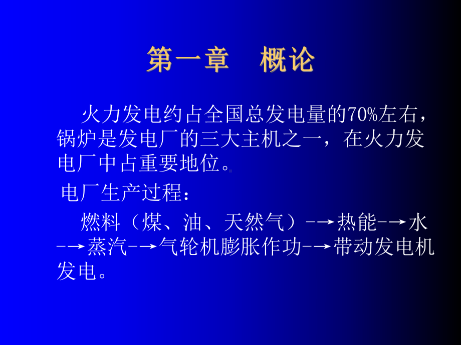 锅炉原理讲稿(PPT190页)课件.ppt_第2页