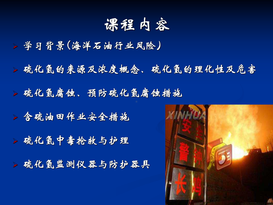 防硫化氢培训课件.ppt_第3页