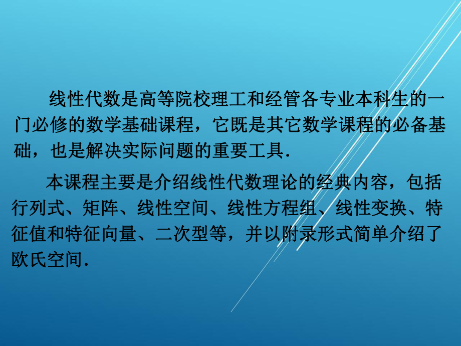 线性代数第一章-行列式课件.ppt_第2页