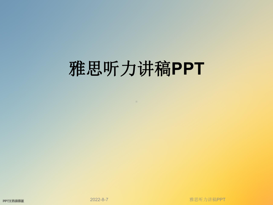 雅思听力讲稿PPT课件.ppt_第1页