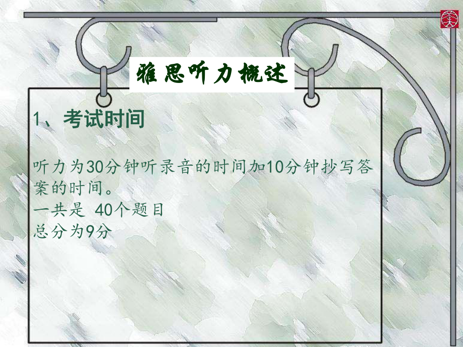 雅思听力讲稿PPT课件.ppt_第2页