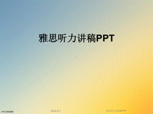 雅思听力讲稿PPT课件.ppt