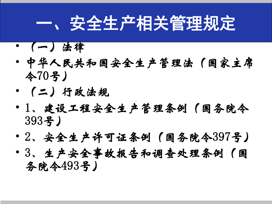 通信工程安全生产管理课件.ppt_第3页