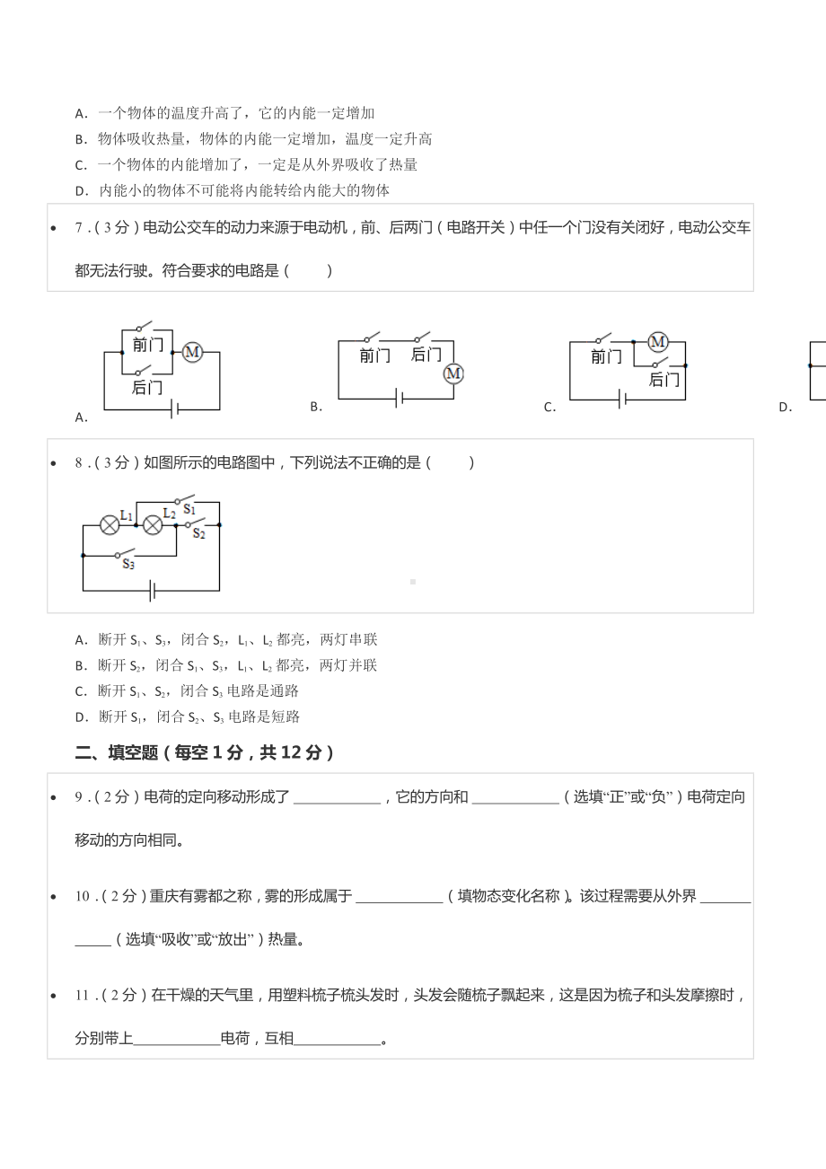 2019-2020学年重庆市梯城教育联盟九年级（上）期中物理试卷.docx_第2页