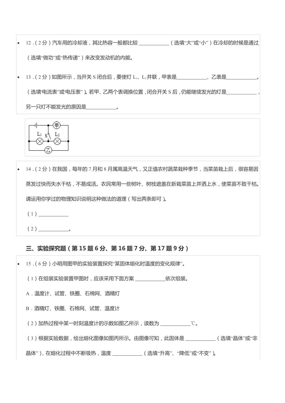 2019-2020学年重庆市梯城教育联盟九年级（上）期中物理试卷.docx_第3页