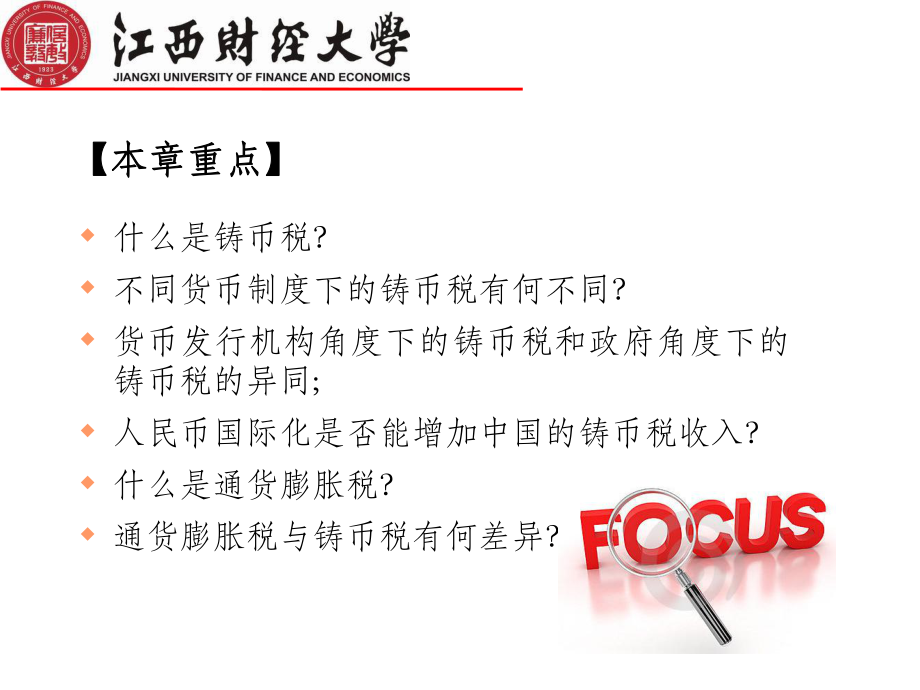 通货膨胀税与成本视角下的铸币税课件.ppt_第3页