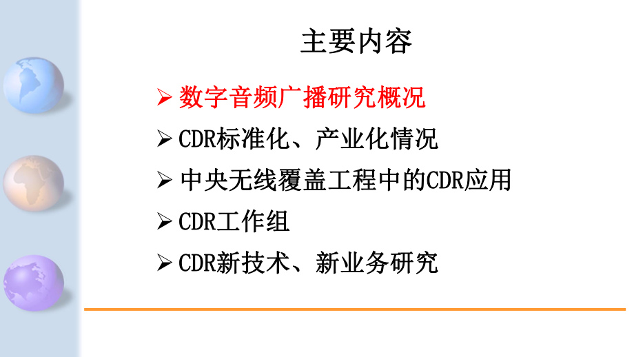 调频频段数字音频广播技术推进情况课件.pptx_第2页