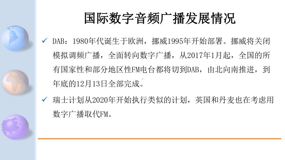 调频频段数字音频广播技术推进情况课件.pptx_第3页