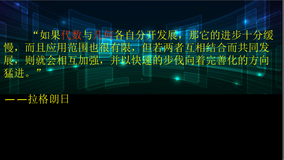 评优课课件直线的斜率85MB.ppt_第1页