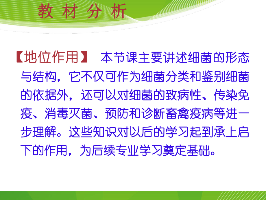 细菌优质课教学设计.ppt_第3页