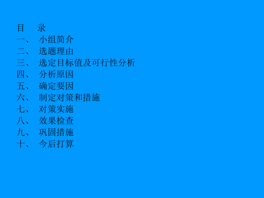 高密度电阻率法QC小组提高高密度电阻率法的推断解释精度QC课件.ppt_第2页