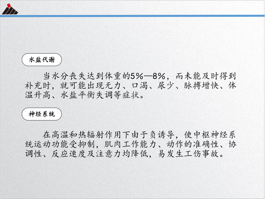 防暑降温安全知识PPT培训课程课件.ppt_第3页