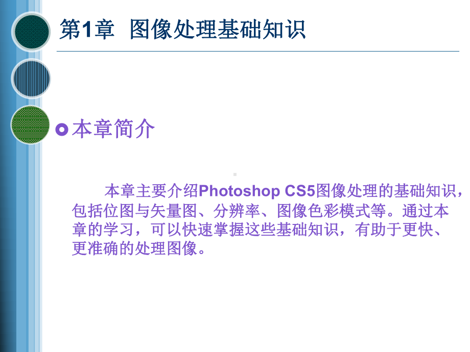 第1章图像处理基础知识课件.ppt_第2页