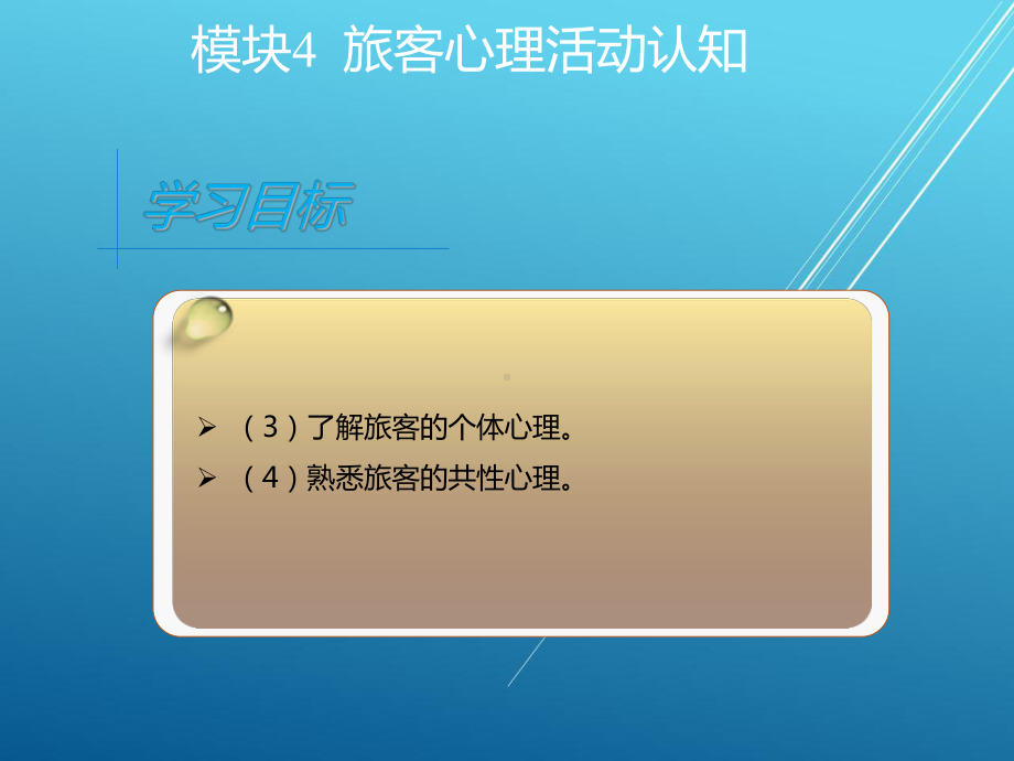 轨道交通运输心理学模块4课件.ppt_第3页