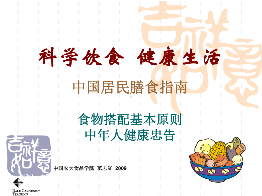 食品与营养课程课件.ppt_第1页