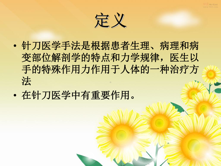 针刀手法学课件.ppt_第3页