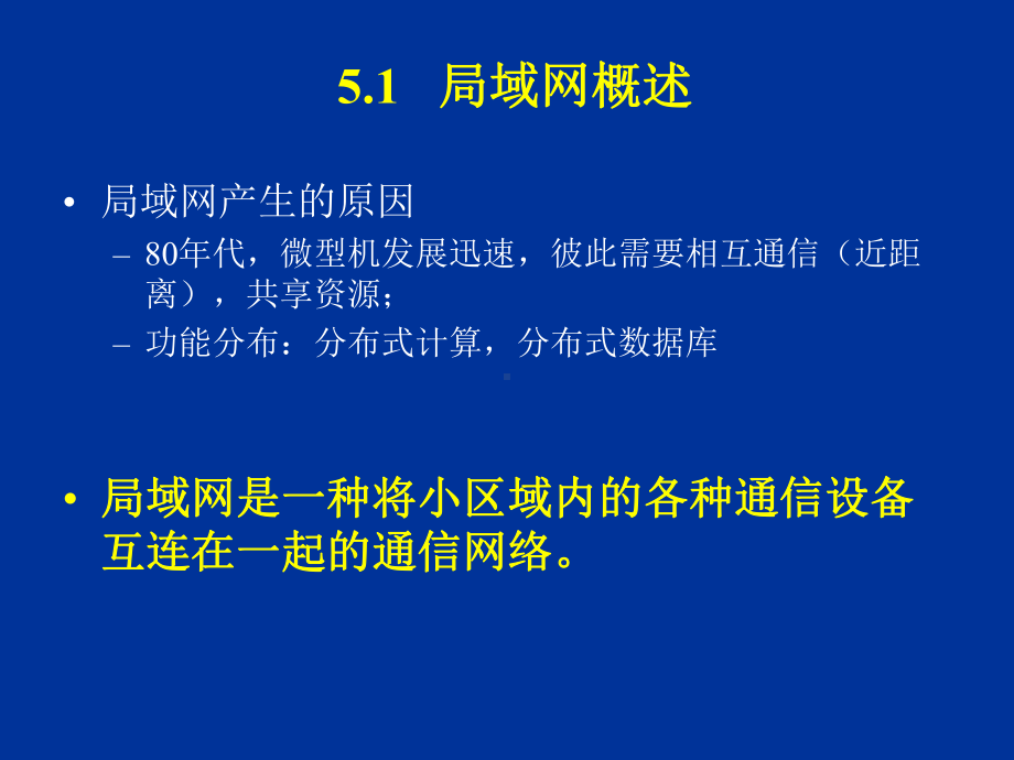 第5章局域网技术课件.ppt_第2页