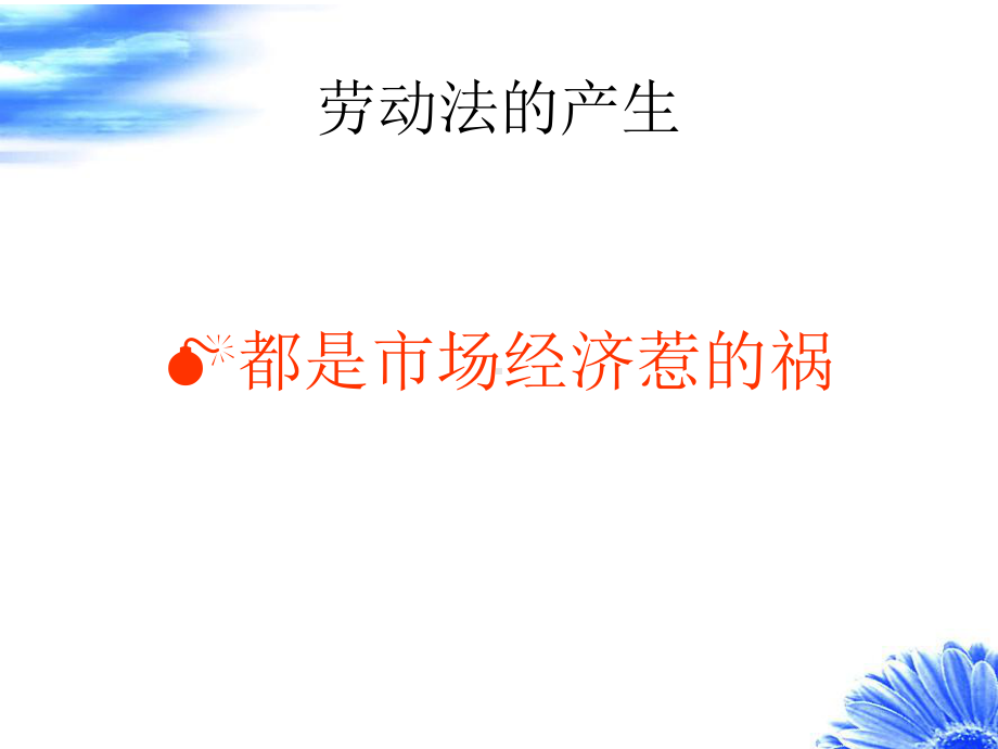 集团劳动法讲座PPT培训课件讲义.ppt_第3页