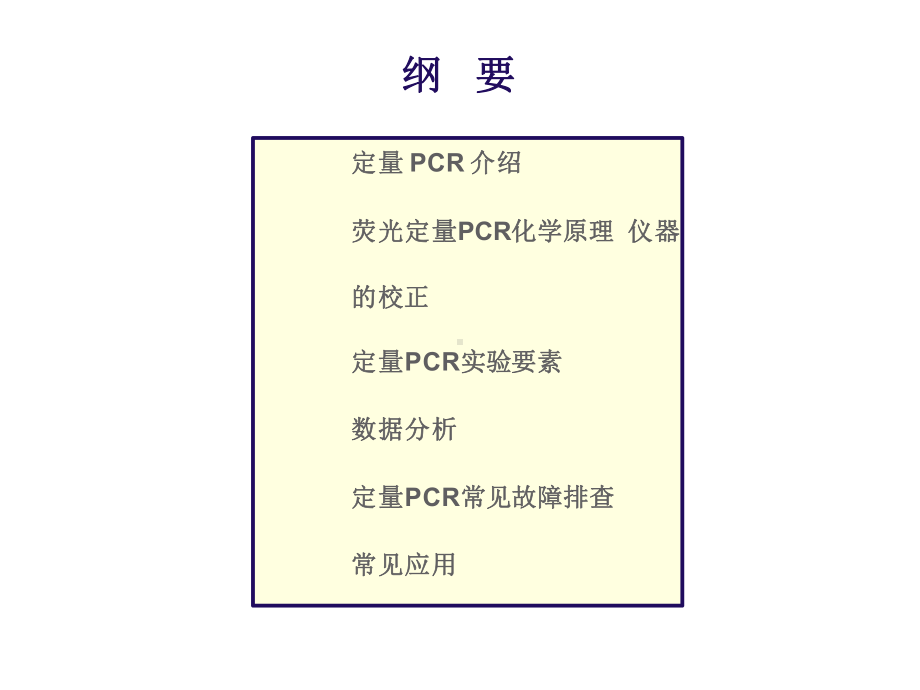 荧光定量PCR基础知识课件.pptx_第2页