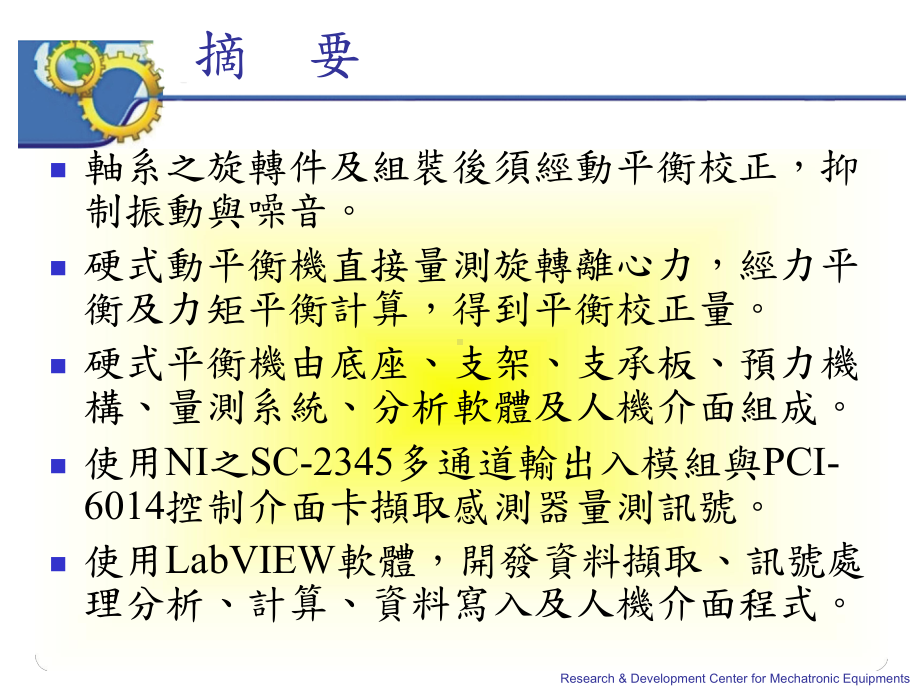 高刚性关节之刚性测试与动力平衡技术开发课件.ppt_第2页