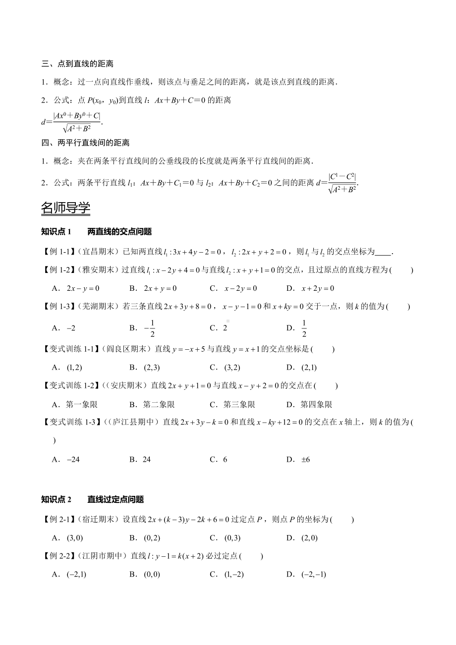 （新高二暑假讲义12讲）第7讲 直线的交点坐标与距离公式 试卷.docx_第2页