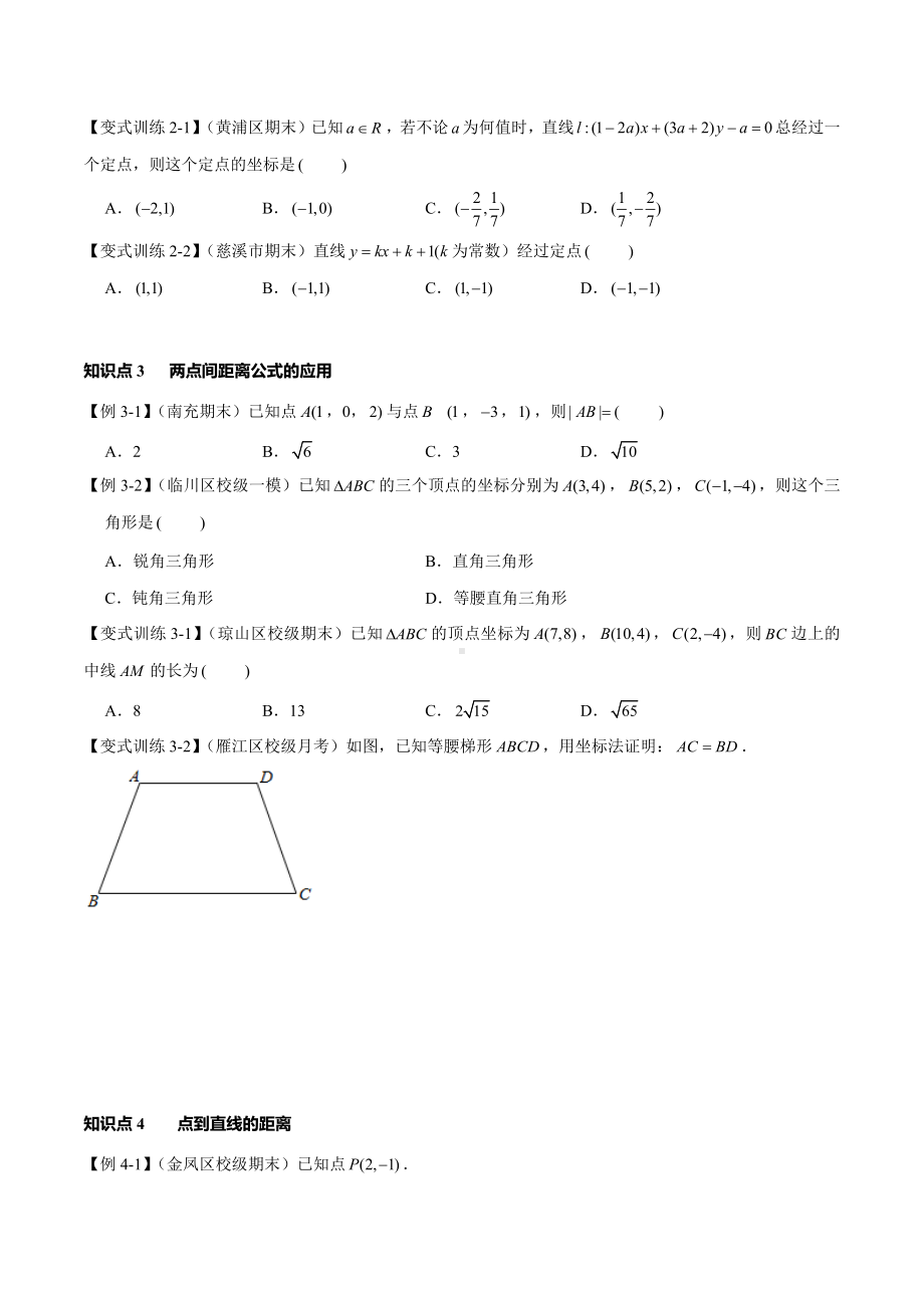 （新高二暑假讲义12讲）第7讲 直线的交点坐标与距离公式 试卷.docx_第3页