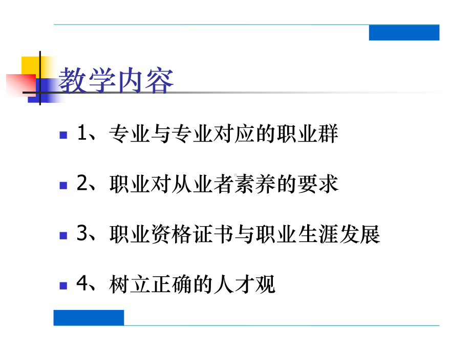 项目五-发展职业生涯要从所学专业起步课件.ppt_第2页