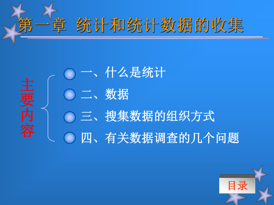 配套课件-统计学.ppt_第2页