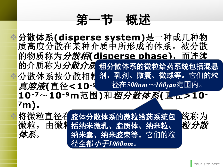 药物微粒分散系的基础理论课件.ppt_第2页