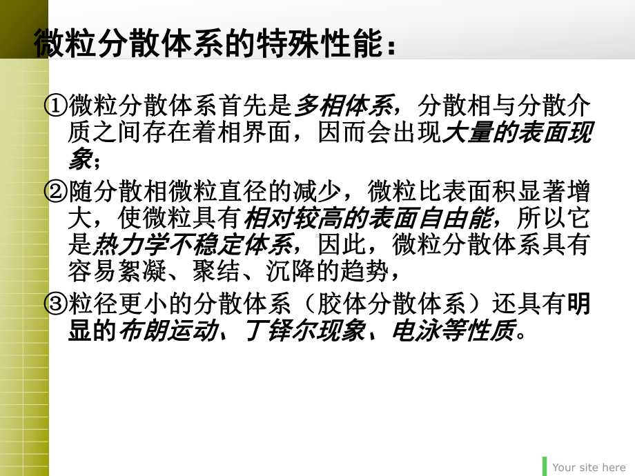 药物微粒分散系的基础理论课件.ppt_第3页