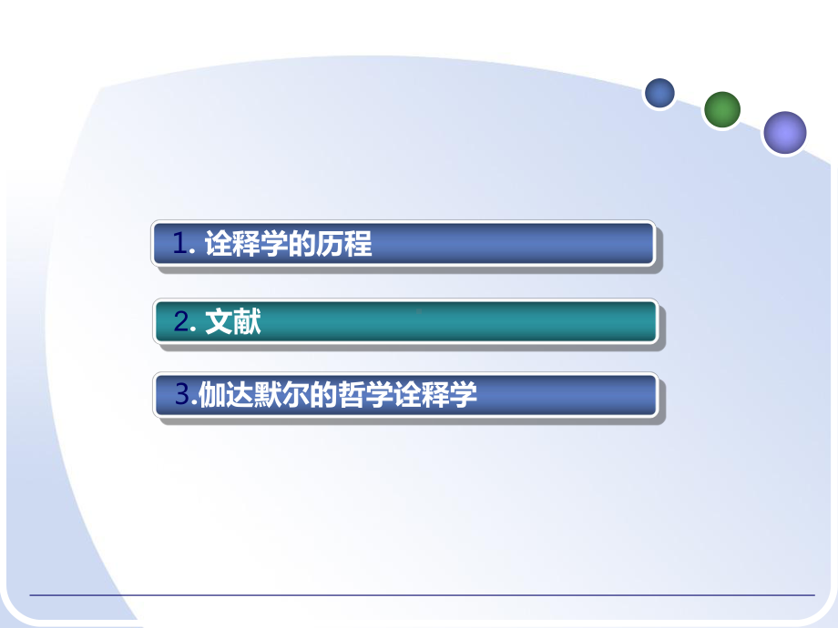 西方哲学史-诠释学课件.ppt_第2页