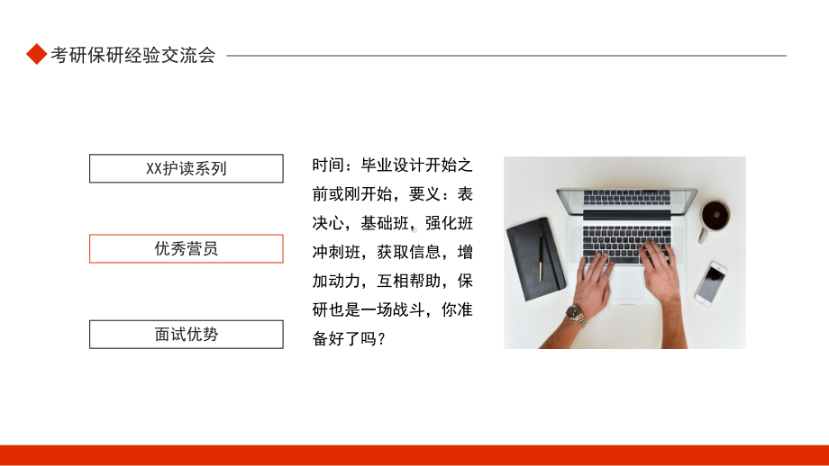 考研保研经验交流会PPT模板.pptx_第2页