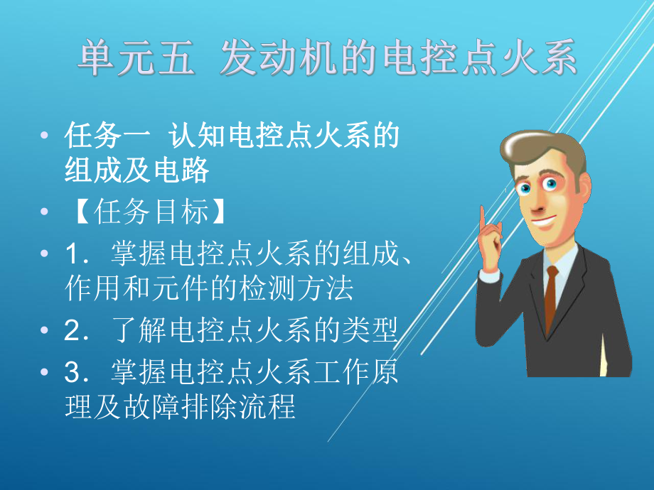 电控发动机单元五--课件.ppt_第1页