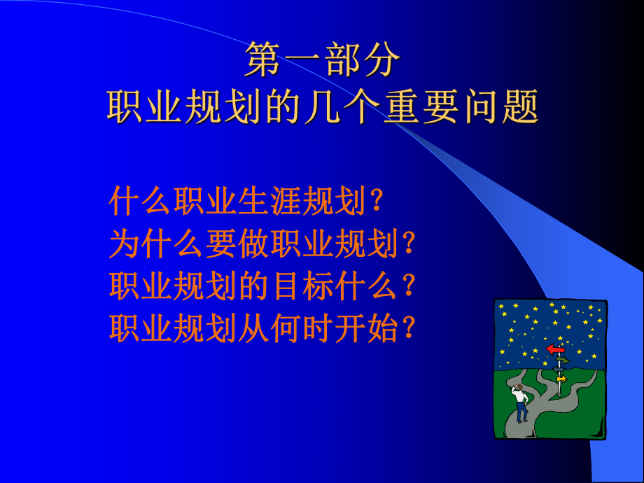 规划好职业-做最好军人.ppt_第3页