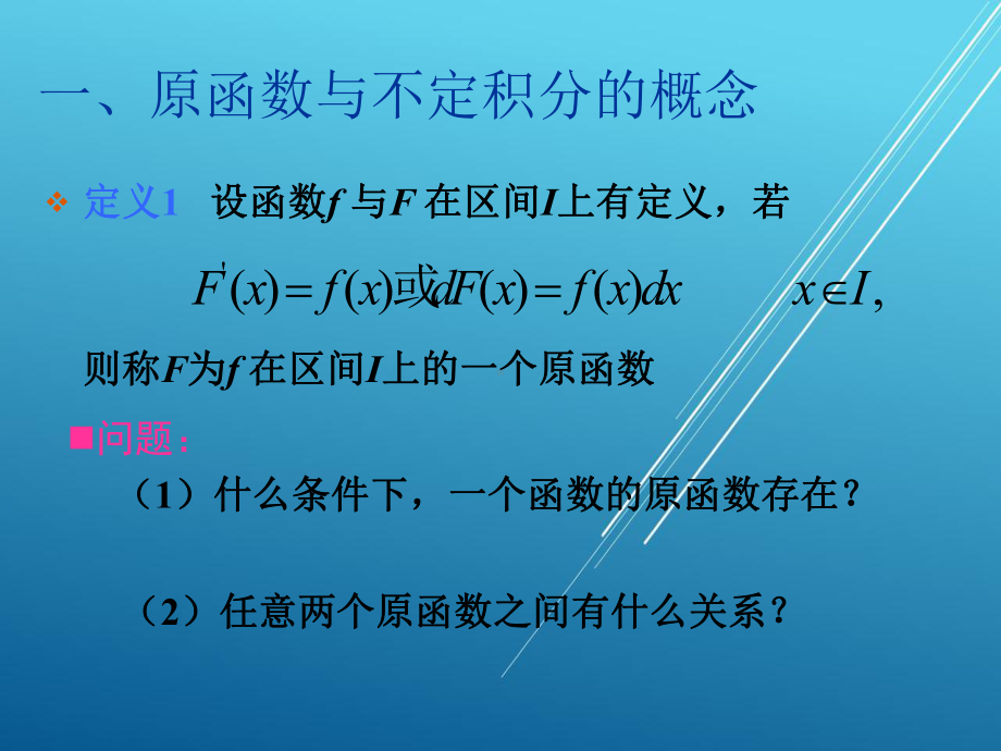 高等数学第五章课件.ppt_第3页