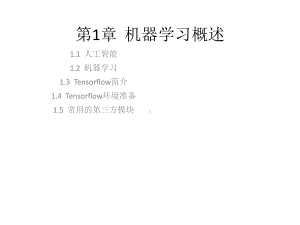 配套课件-Python+Tensorflow机器学习实战.ppt