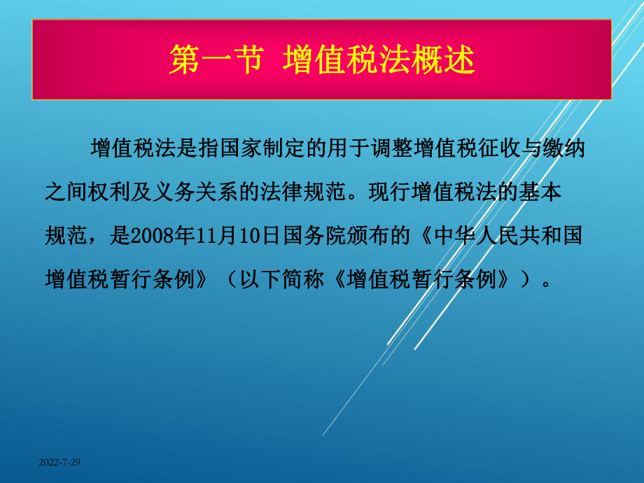 税法第二章课件.ppt_第3页