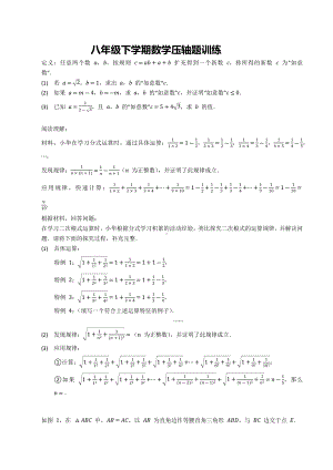 2021-2022学年人教版八年级下学期数学期末压轴题训练.docx