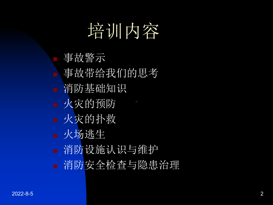 火灾预防原则课件.ppt_第2页