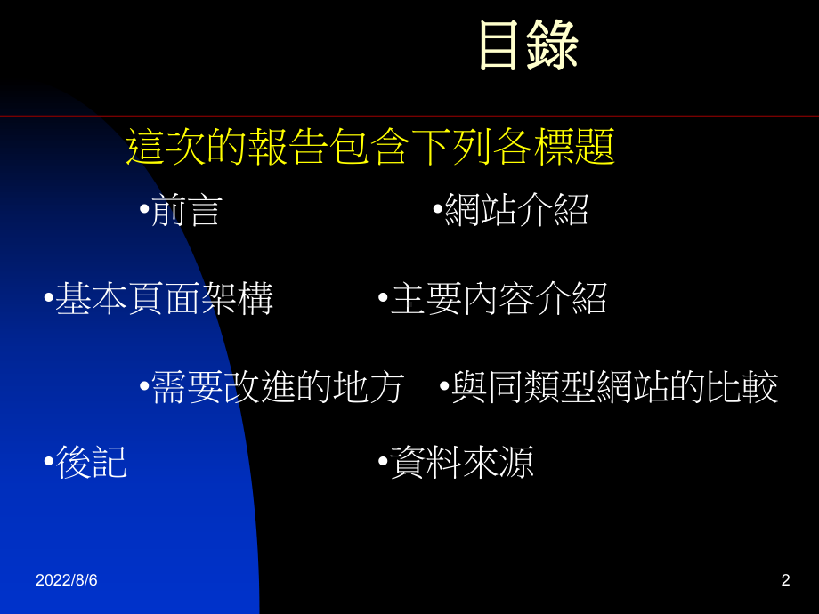 计算机概论PowerPoint期末报告课件.ppt_第2页