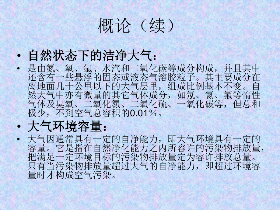 空气污染气象学全套课件.ppt_第3页