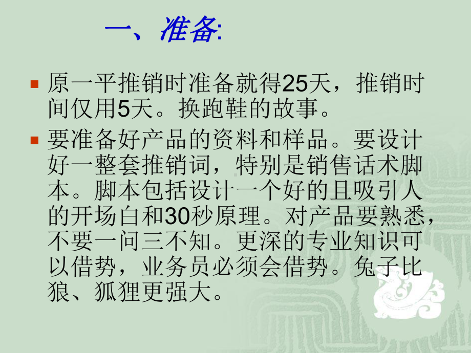 超级营销的十大步骤培训课程(ppt-45张)课件.ppt_第2页